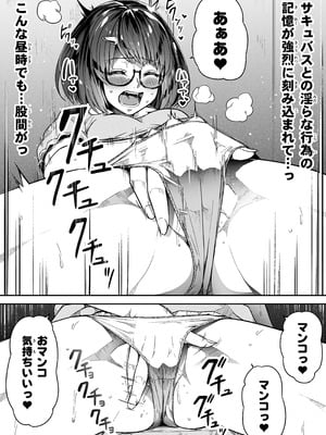 [Road=ロード=] 力あるサキュバスは性欲を満たしたいだけ 18 END_077