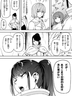 [Road=ロード=] 力あるサキュバスは性欲を満たしたいだけ 18 END_087