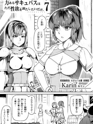 [Road=ロード=] 力あるサキュバスは性欲を満たしたいだけ 18 END_110