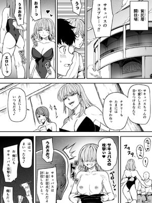 [Road=ロード=] 力あるサキュバスは性欲を満たしたいだけ 18 END_113