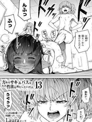 [Road=ロード=] 力あるサキュバスは性欲を満たしたいだけ 18 END_132