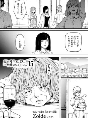 [Road=ロード=] 力あるサキュバスは性欲を満たしたいだけ 18 END_137