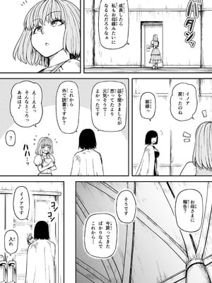 [Road=ロード=] 力あるサキュバスは性欲を満たしたいだけ 18 END_144