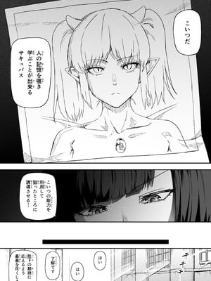 [Road=ロード=] 力あるサキュバスは性欲を満たしたいだけ 18 END_154