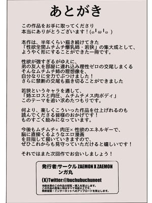[ZAEMON X ZAEMON (ンガ丸)]オマエ、そんな性欲強いなら溜まり過ぎな陥没ぷっくり乳輪の性欲全開ムチムチ姉ちゃんの相手になってくれないか_42
