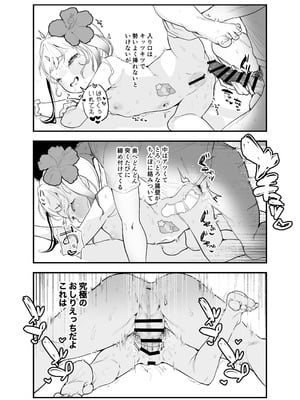 [ぱんだりっくす (ごーごーぱんだ)] ぽっぷんさまー [DL版]_15