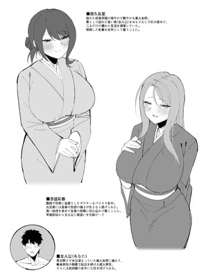[ろまあぽ (此処鮮)] ドスケベ女将&女中のおもてなし～性欲ダダ漏れ熟れむちエロメス×2のチンポ取り合いド下品ご奉仕～_02