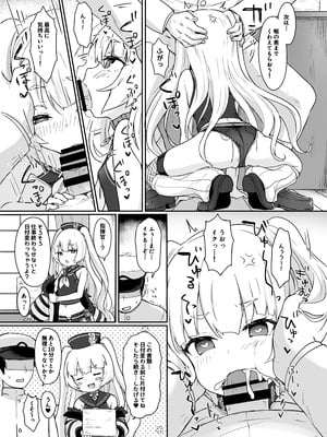 [わさびもち (ももさわ)] アズレン本まとめ (アズールレーン) [DL版]_007