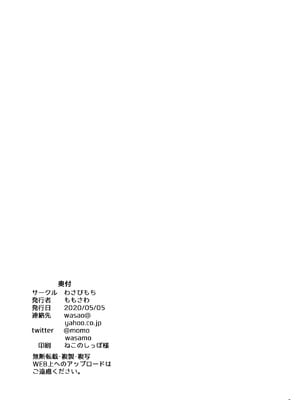 [わさびもち (ももさわ)] アズレン本まとめ (アズールレーン) [DL版]_021