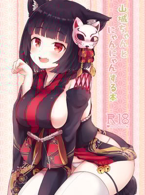 [わさびもち (ももさわ)] アズレン本まとめ (アズールレーン) [DL版]_090