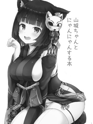 [わさびもち (ももさわ)] アズレン本まとめ (アズールレーン) [DL版]_091