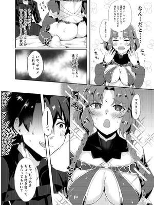 [コズミックうどん (中邑)] 潜熱 (Fate／Grand Order) [DL版]_06