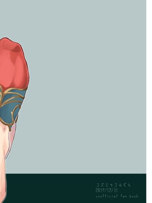 [コズミックうどん (中邑)] 潜熱 (Fate／Grand Order) [DL版]_20