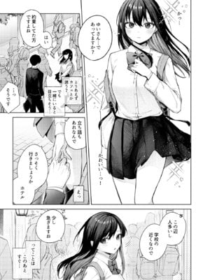 [ロトエスート (煤雲なぎ)] 黒髪JKと濃厚ラブラブ初セックス_04