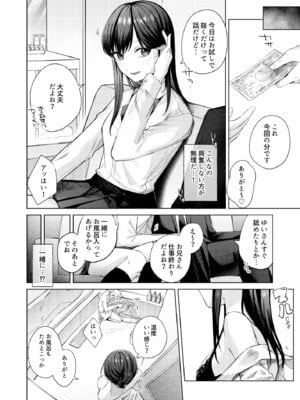 [ロトエスート (煤雲なぎ)] 黒髪JKと濃厚ラブラブ初セックス_05