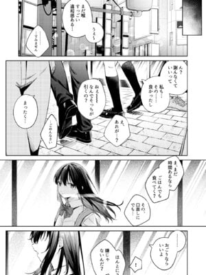 [ロトエスート (煤雲なぎ)] 黒髪JKと濃厚ラブラブ初セックス_18