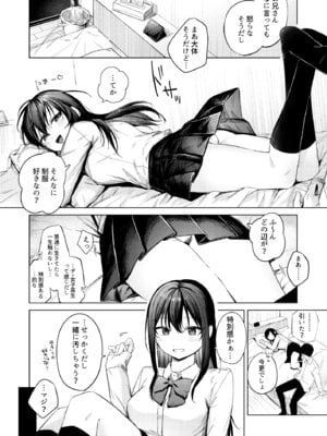 [ロトエスート (煤雲なぎ)] 黒髪JKと濃厚ラブラブ初セックス_23