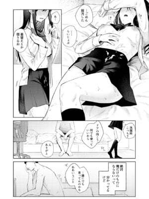 [ロトエスート (煤雲なぎ)] 黒髪JKと濃厚ラブラブ初セックス_37