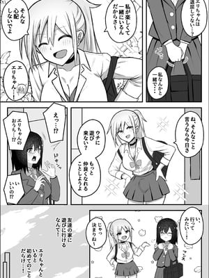 [竿乙女学園広報部 (ふれしか)] ふたなりギャルに騙されちゃう無自覚強ちんぽ陰キャちゃん_05