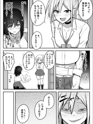 [竿乙女学園広報部 (ふれしか)] ふたなりギャルに騙されちゃう無自覚強ちんぽ陰キャちゃん_07