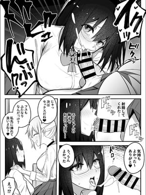 [竿乙女学園広報部 (ふれしか)] ふたなりギャルに騙されちゃう無自覚強ちんぽ陰キャちゃん_10