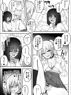 [竿乙女学園広報部 (ふれしか)] ふたなりギャルに騙されちゃう無自覚強ちんぽ陰キャちゃん_11