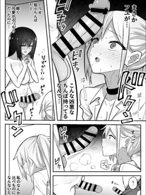 [竿乙女学園広報部 (ふれしか)] ふたなりギャルに騙されちゃう無自覚強ちんぽ陰キャちゃん_13