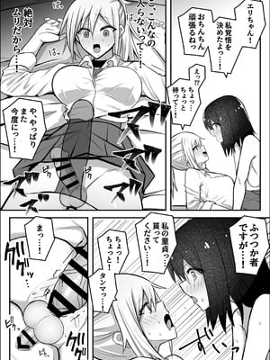 [竿乙女学園広報部 (ふれしか)] ふたなりギャルに騙されちゃう無自覚強ちんぽ陰キャちゃん_14