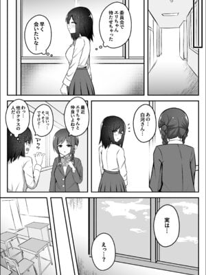[竿乙女学園広報部 (ふれしか)] ふたなりギャルに騙されちゃう無自覚強ちんぽ陰キャちゃん_33