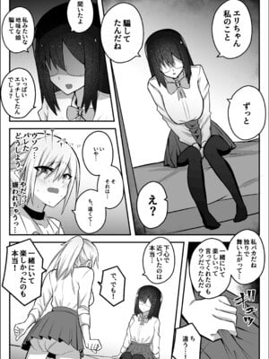 [竿乙女学園広報部 (ふれしか)] ふたなりギャルに騙されちゃう無自覚強ちんぽ陰キャちゃん_35