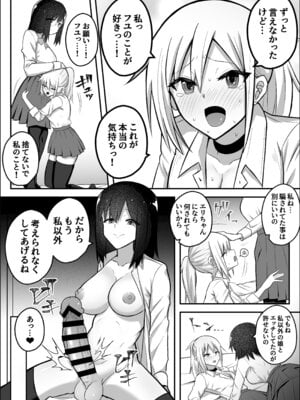 [竿乙女学園広報部 (ふれしか)] ふたなりギャルに騙されちゃう無自覚強ちんぽ陰キャちゃん_36