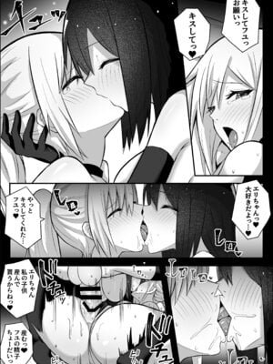 [竿乙女学園広報部 (ふれしか)] ふたなりギャルに騙されちゃう無自覚強ちんぽ陰キャちゃん_39