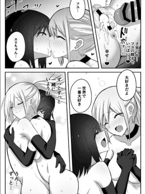 [竿乙女学園広報部 (ふれしか)] ふたなりギャルに騙されちゃう無自覚強ちんぽ陰キャちゃん_42