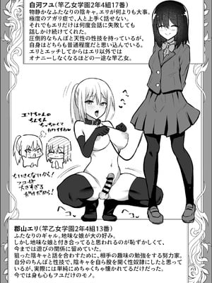 [竿乙女学園広報部 (ふれしか)] ふたなりギャルに騙されちゃう無自覚強ちんぽ陰キャちゃん_43