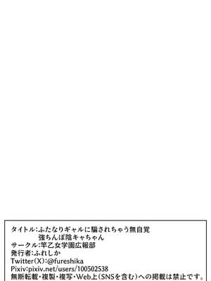 [竿乙女学園広報部 (ふれしか)] ふたなりギャルに騙されちゃう無自覚強ちんぽ陰キャちゃん_45