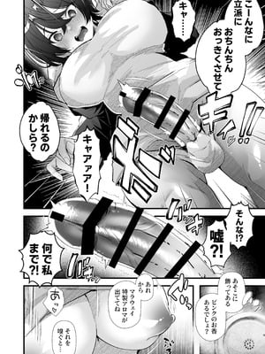 [藤咲ふじこ] ふたなりマルチサークルへようこそ_09