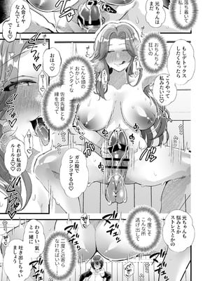 [藤咲ふじこ] ふたなりマルチサークルへようこそ_14