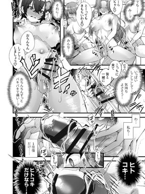 [藤咲ふじこ] ふたなりマルチサークルへようこそ_15