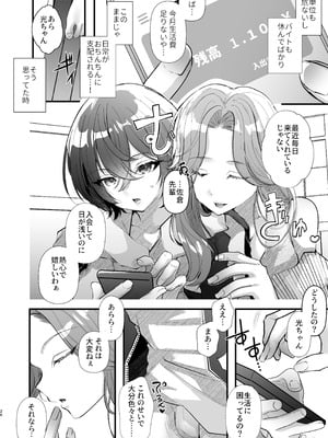 [藤咲ふじこ] ふたなりマルチサークルへようこそ_26