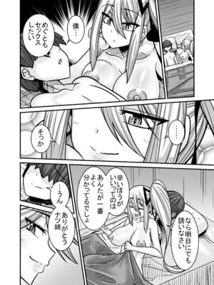 [跳犬] あいつが先に竿役になりました2 [DL版]_28