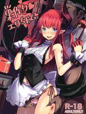 (C93) [kanemasita (かねた)] 巣作りエリちゃん (Fate／Grand Order) [中国翻訳]