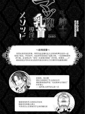 [OinkO (那々伊)] モブ紳士的マゾ堕ち乳首導淫のメソッド｜路人绅士的M堕乳头导淫法 [中国翻訳]_02