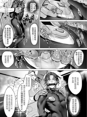 [OinkO (那々伊)] モブ紳士的マゾ堕ち乳首導淫のメソッド｜路人绅士的M堕乳头导淫法 [中国翻訳]_10