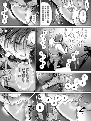 [OinkO (那々伊)] モブ紳士的マゾ堕ち乳首導淫のメソッド｜路人绅士的M堕乳头导淫法 [中国翻訳]_13