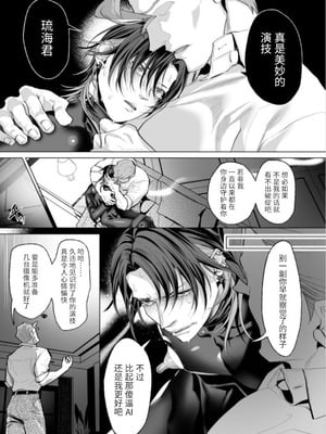 [OinkO (那々伊)] モブ紳士的マゾ堕ち乳首導淫のメソッド｜路人绅士的M堕乳头导淫法 [中国翻訳]_25