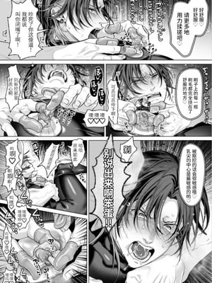 [OinkO (那々伊)] モブ紳士的マゾ堕ち乳首導淫のメソッド｜路人绅士的M堕乳头导淫法 [中国翻訳]_27