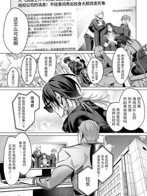 [OinkO (那々伊)] モブ紳士的メス堕ち善導のススメ｜路人绅士的雌堕教导指南 [中国翻訳]_003