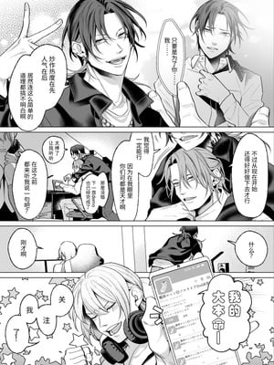 [OinkO (那々伊)] モブ紳士的メス堕ち善導のススメ｜路人绅士的雌堕教导指南 [中国翻訳]_006