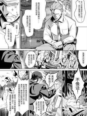 [OinkO (那々伊)] モブ紳士的メス堕ち善導のススメ｜路人绅士的雌堕教导指南 [中国翻訳]_009