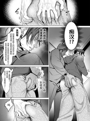 [OinkO (那々伊)] モブ紳士的メス堕ち善導のススメ｜路人绅士的雌堕教导指南 [中国翻訳]_013